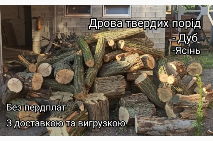 Дрова твердих порід- фото № 2
