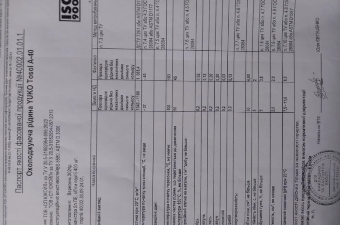 Тосол YUKO А-40 10л- фото № 2