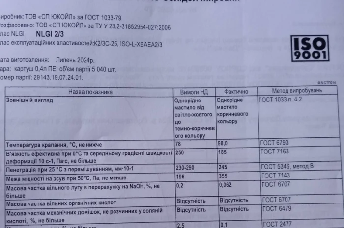 Мастило YUKO Солідол Жировий (картуш 0, 4 л.)- фото № 2