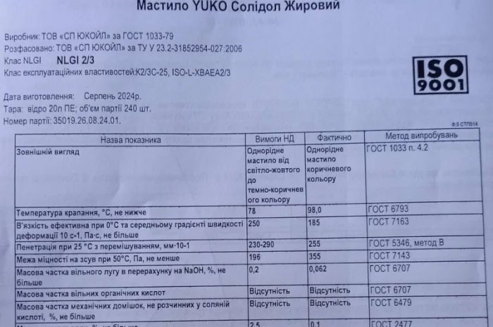 Мастило YUKO Солідол Жировий 17 кг (відро 20 л.) ПЕ- фото № 2