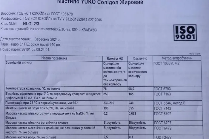 Мастило YUKO Солідол Жировий (відро 5 л.)- фото № 2