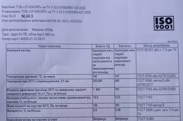 Мастило YUKO Літол-24 (відро 5 л.)- фото № 2