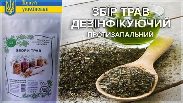 Сбор Трав Дезинфицирующий- фото № 4