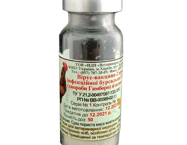 Вакцина проти інфекції бурсальної хвороби курей- фото № 1