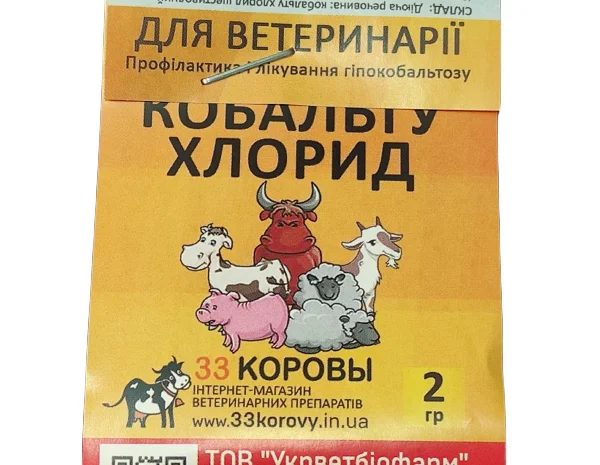 КОБАЛЬТА ХЛОРИД 2 г УКРВЕТБІОФАРМ- фото № 1