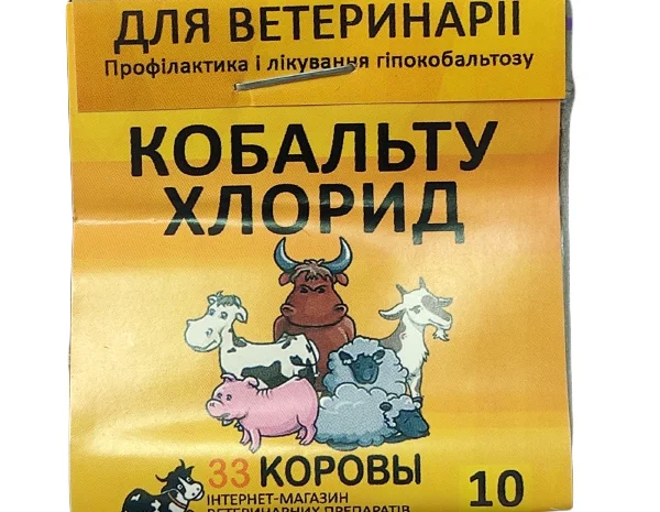 КОБАЛЬТА ХЛОРИД 10 г УКРВЕТБІОФАРМ- фото № 1