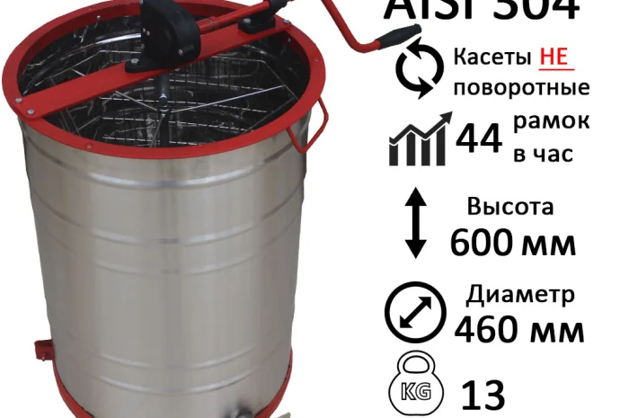 Медогонка 3-х Рамкова. Нержавіюча, НЕ поворотна- фото № 1