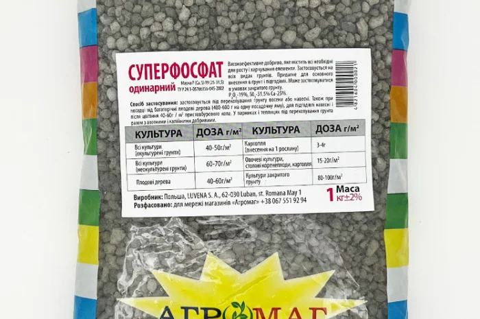 Суперфосфат одинарний 1 кг (Агромаг)- фото № 1