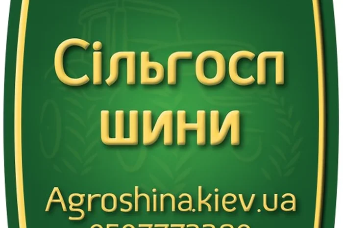 АГРОШИНА ☎️ 0507773380- фото № 3
