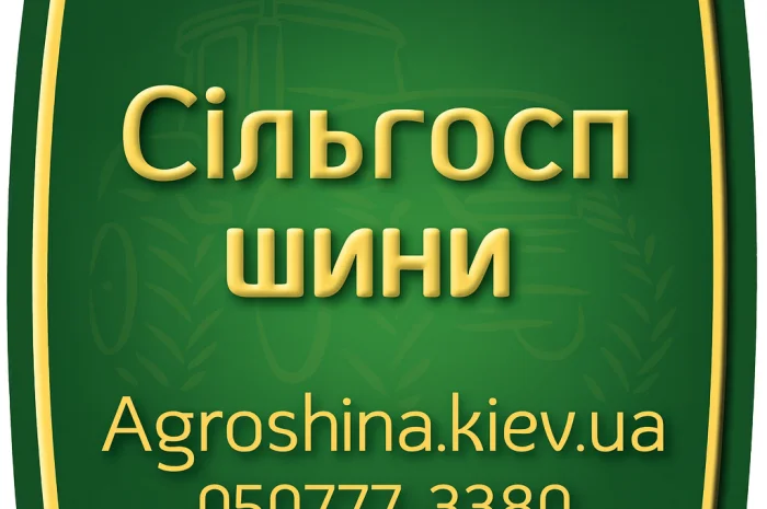 АГРОШИНА ☎️ 0507773380- фото № 6