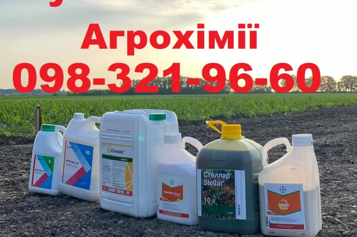 Скупка агрохімії за готівку, Постійно купуємо ЗЗР- фото № 1