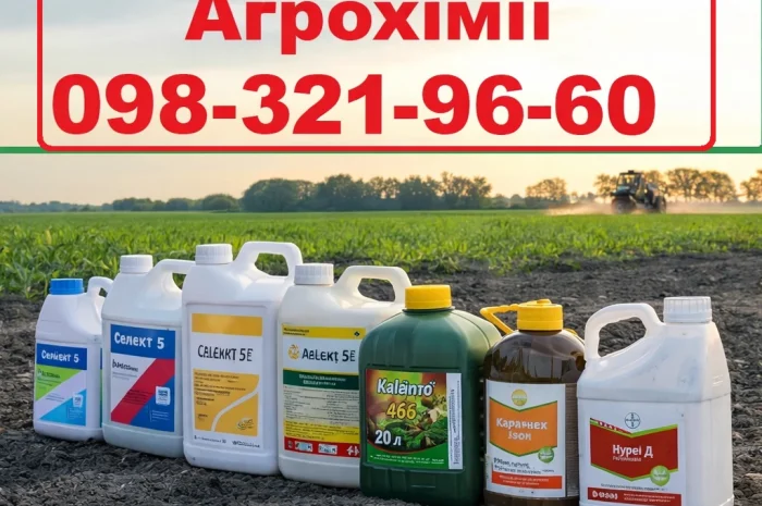 Скупка гербіцидів, розгляну всі варіанти, готівка- фото № 1