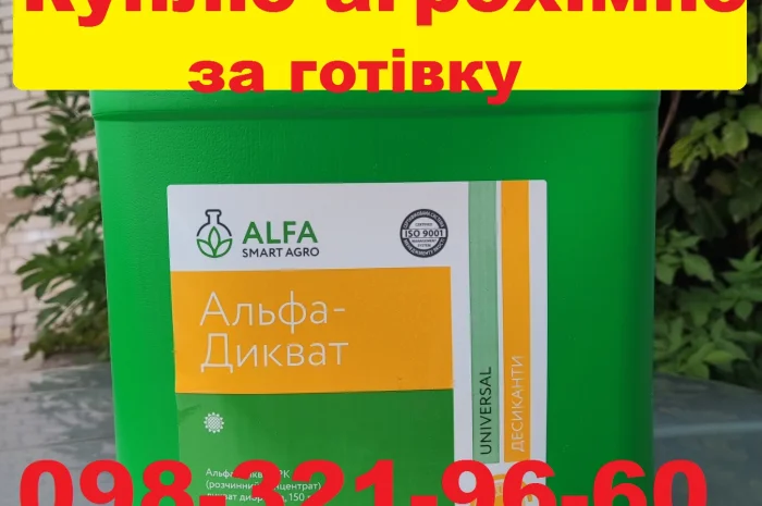 Купуємо ЗЗР напряму у агрономів, трактористів.- фото № 1
