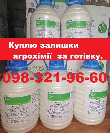 Куплю агрохімію за готівку, куплю з поля напряму.- фото № 1