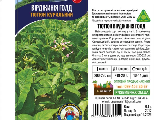 Тютюн Курильний Вірджинія Голд 0,1г, насіння- фото № 1