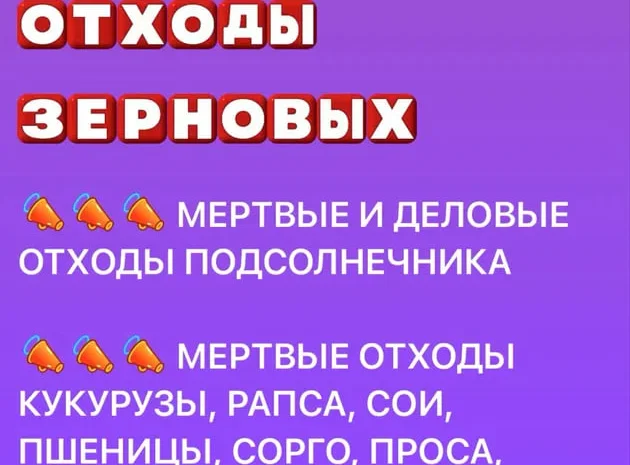 Покупка отходов кукурузы и других зерновых- фото № 1