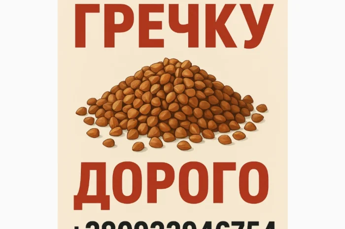 Купуємо гречку по всій Україні- фото № 1