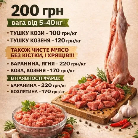 Тушки баранини та козлятини на продажу- фото № 1