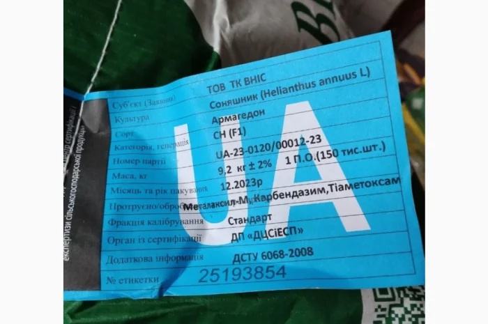 Продам насіння соняшнику ВНІС : фракц.станд Армагедон- фото № 1