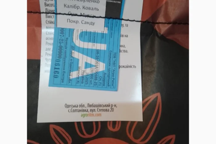 Соняшник Амарок під Гранстар- фото № 2