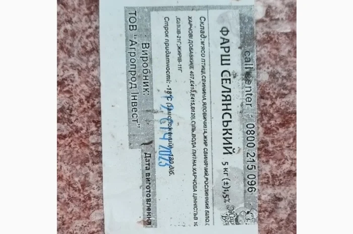 Продам фар свино-говьяжий "Селянский"- фото № 1