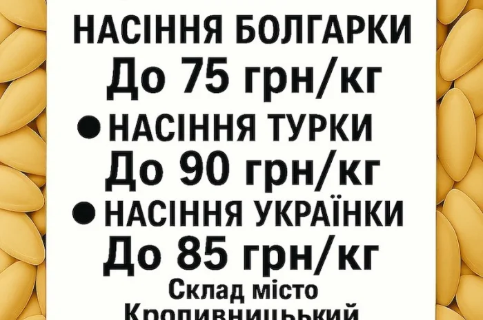 Закупівля гарбузового насіння- фото № 1