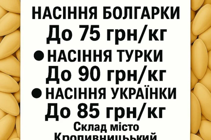 Закупівля насіння гарбуза- фото № 1
