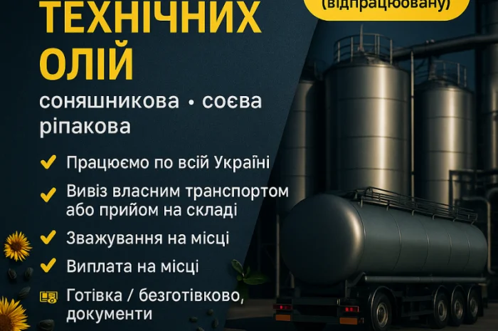 Закупівля технічних олій соняшника- фото № 1