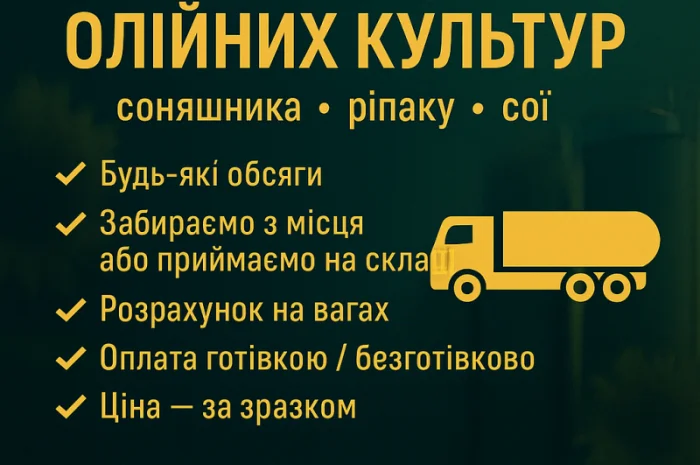 Купуємо відходи олійних- фото № 1