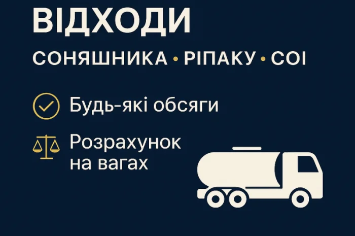 Закуповуємо відходи соняшника- фото № 1