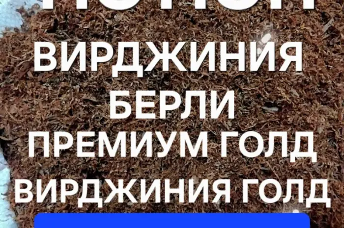Тютюн табак опт розниця. Вирджиния. Берли. Вирджиния Голд. Винстон. Кэмэл. Честер. Гильзы- фото № 1