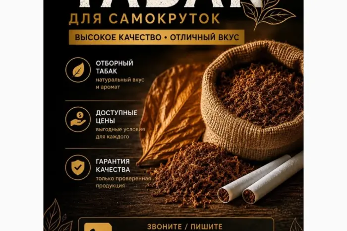 Тютюн для гільз і самокруток Гарної якості по найкращим цінам- фото № 1