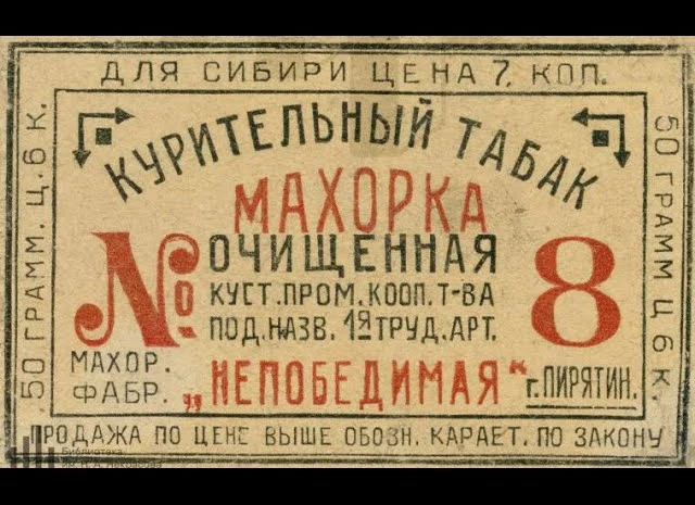 Продается крепкая и средняя махорка- фото № 1