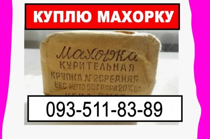 Покупаем махорку различных сортов- фото № 1