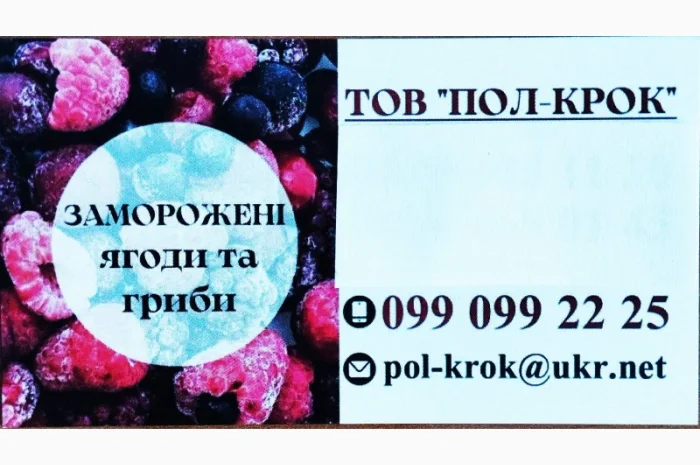 Пропонуються ягоди шокової заморозки- фото № 1