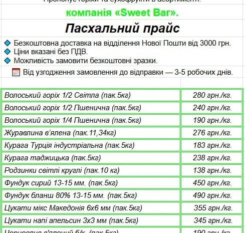 Сухофрукти та горіхи від виробника- фото № 2