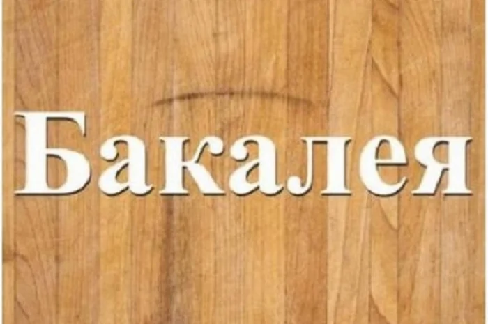 У продажу продукти бакалійної групи в Дніпрі- фото № 1