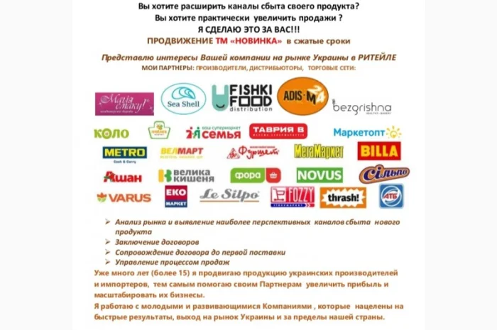 Услуги по продвижению продуктов питания на рынке Украины- фото № 18