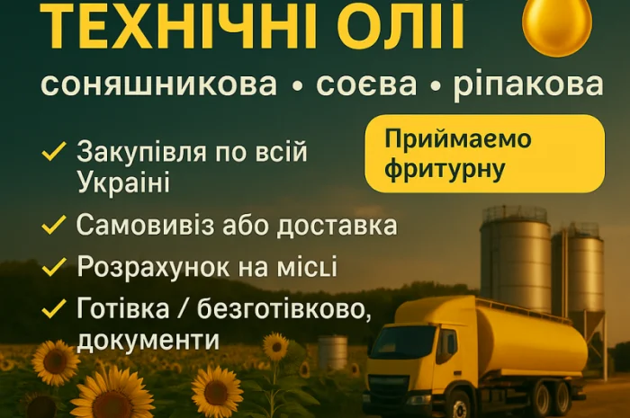 Викуп технічних олій любих- фото № 1