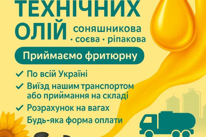 Закупівля олій- фото № 1