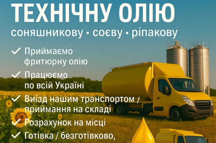 Купуємо технічну олію любу- фото № 1