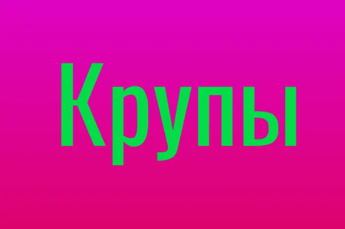 Крупа киноа в Киеве оптом от надежного поставщика для бизнеса- фото № 1