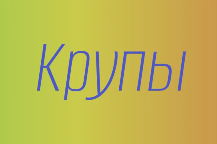 Полбяная крупа в Киеве купить оптом для здорового питания и производства- фото № 1