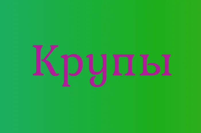 Крупа кускус в Киеве с доставкой оптом для кафе и продуктовых сетей- фото № 1