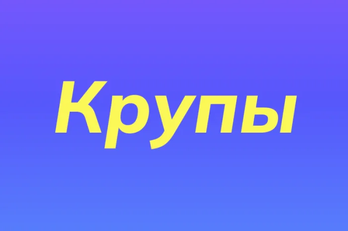 Нутовая крупа в Киеве оптом для ресторанов и магазинов здорового питания- фото № 1