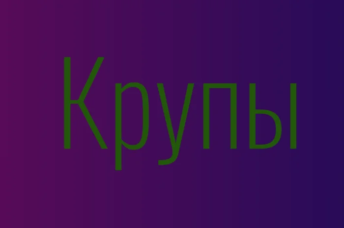 Гречнева крупа в Києві купити оптом для магазинів і кафе з доставкою- фото № 1