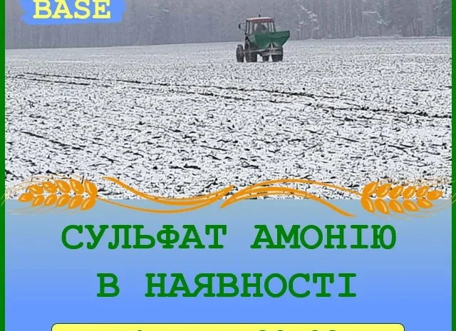 Сульфат аммония в наличии- фото № 1