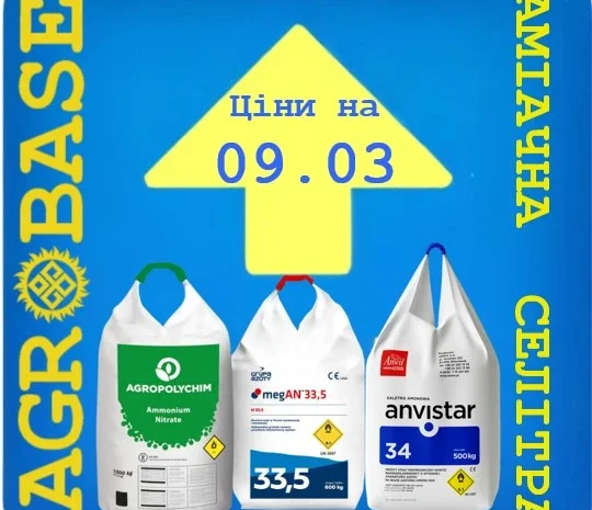 Аміачна селітра Agropolychim за вигідними цінами- фото № 1