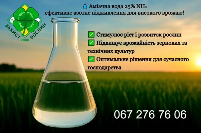 Амиачная вода (NH₄OH) 25% аммиака в продаже- фото № 1