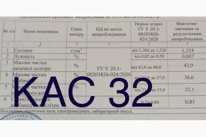 КАС-32 від виробника в Вінниці- фото № 1
